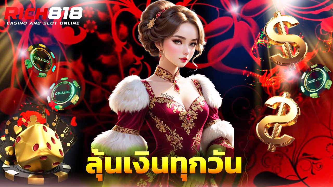 Read more about the article เล่นบาคาร่า สล็อตกับ rich818 ลุ้นเงินทุกวัน